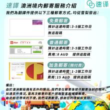 将图片加载到图库查看器,速譯 澳大利亞境內郵寄服務