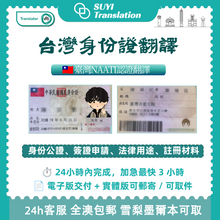 将图片加载到图库查看器,澳洲 NAATI 台灣身份證翻譯