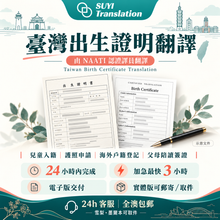 将图片加载到图库查看器,澳洲 NAATI 台灣出生證明翻譯