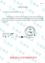 将图片加载到图库查看器,美国ATA驾照翻译服务