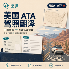 将图片加载到图库查看器,美国ATA驾照翻译服务