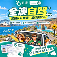 將圖片載入圖庫檢視器 🚗 澳大利亚全澳自驾|海外驾照翻译服务