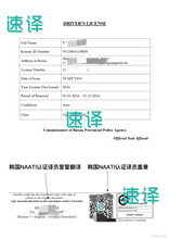 将图片加载到图库查看器,韩语文件NAATI认证翻译服务