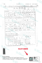 将图片加载到图库查看器,澳洲 NAATI 台灣出生證明翻譯