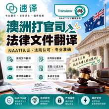 将图片加载到图库查看器,澳洲 NAATI 认证法律文件翻译|专业、准确、可靠