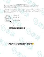 将图片加载到图库查看器,美国 ATA 认证翻译服务