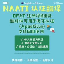 将图片加载到图库查看器,NAATI 认证翻译(英到中) 澳洲外交部DFAT认证译员