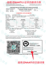 将图片加载到图库查看器,越南文件NAATI认证翻译服务