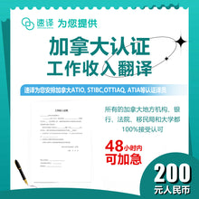 将图片加载到图库查看器，速译 加拿大ATIO等认证个人信用报告-认证翻译 （每页）certified translation of personal credit report/page $44.95
