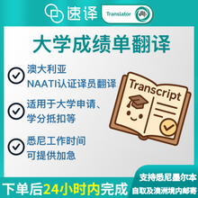 将图片加载到图库查看器，澳洲 NAATI 成绩单翻译
