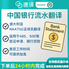 将图片加载到图库查看器，澳洲 NAATI 银行流水翻译
