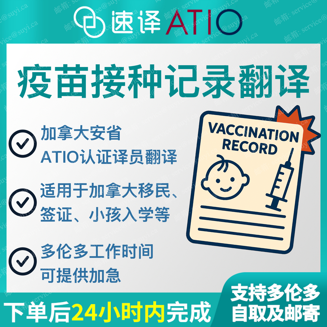 加拿大安省 ATIO 儿童免疫接种记录、疫苗本（整本）