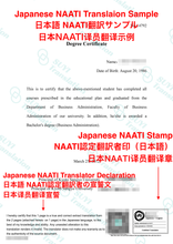 将图片加载到图库查看器，速译 日本文件NAATI认证翻译服务

