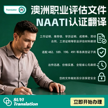 将图片加载到图库查看器，🇦🇺 澳洲职业评估文件｜NAATI认证翻译
