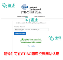 将图片加载到图库查看器，加拿大BC省自驾 中国驾照STIBC认证译员翻译
