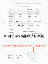 將圖片載入圖庫檢視器 速譯紐西蘭NZSTI認證翻譯
