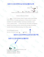 將圖片載入圖庫檢視器 速譯加拿大ATIO等認證中國大陸身分證certified translation of ID card
