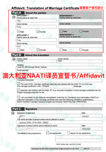 将图片加载到图库查看器，中国结婚证/离婚证翻译法庭宣誓翻译Affidavit
