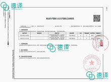 将图片加载到图库查看器，速译 加拿大安省ATIO认证驾照+驾临认证翻译 + 邮寄
