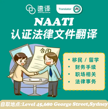 将图片加载到图库查看器，澳洲 NAATI 法律文件翻译
