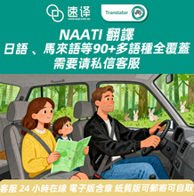 将图片加载到图库查看器，澳洲 NAATI 日本、韩国、法国等驾照翻译
