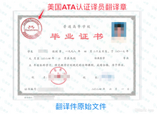 將圖片載入圖庫檢視器 美国 ATA 认证翻译服务
