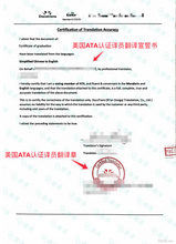將圖片載入圖庫檢視器 美国 ATA 认证翻译服务
