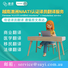 將圖片載入圖庫檢視器 越南文件NAATI認證翻譯服務
