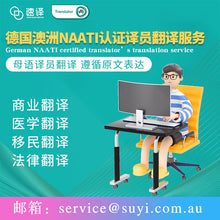 將圖片載入圖庫檢視器 德國文件NAATI認證翻譯服務
