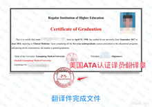 將圖片載入圖庫檢視器 美国 ATA 认证翻译服务
