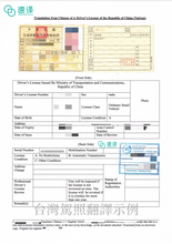 将图片加载到图库查看器，速譯 澳大利亞NAATI三級認證台灣駕照翻譯
